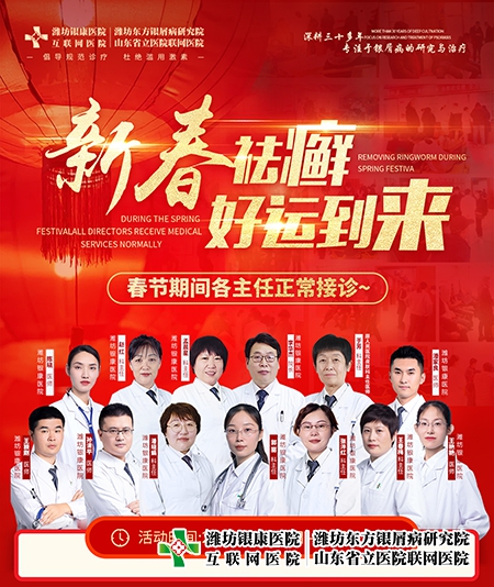 山东银屑病专科医院2023春节正常接诊