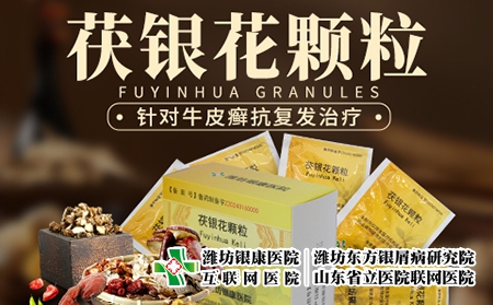 茯银花颗粒