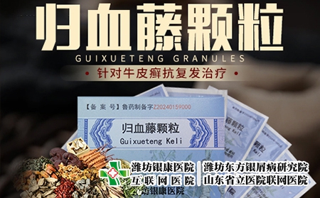 归血藤颗粒
