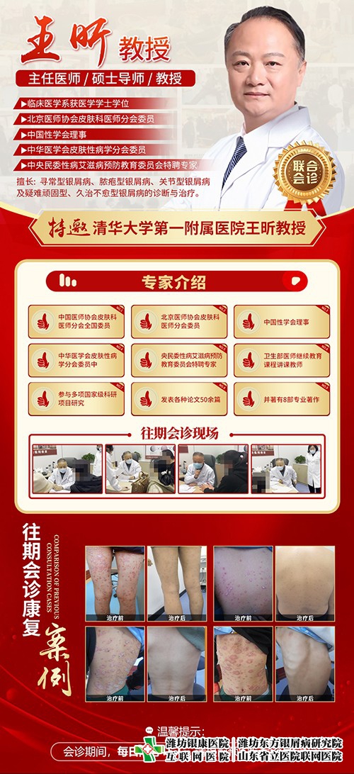 王昕到潍坊东方银屑病研究院（潍坊银康医院）会诊