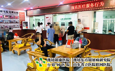 山东潍坊银屑病医院官网电话-潍坊银康银屑病医院 山东潍坊银屑病医院官网电话-潍坊银康银屑病医院