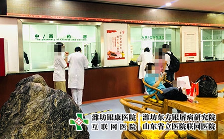 山东银屑病专业研究院 - 潍坊东方银屑病研究院 (潍坊银康医院) 山东银屑病专业研究院 - 潍坊东方银屑病研究院 (潍坊银康医院)