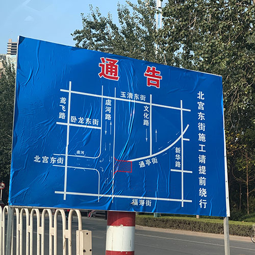 潍坊东方牛皮癣研究院修路