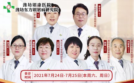 暑假治疗牛皮癣