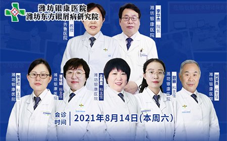 银屑病专家联合会诊治疗团队