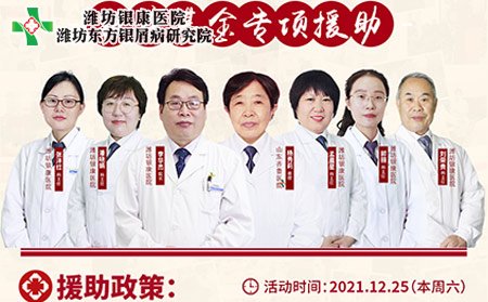 潍坊银康银屑病专科医院专家团队